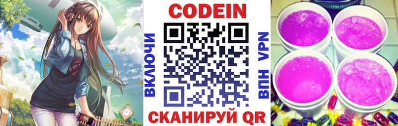 Codein Purple Drank Белорецк